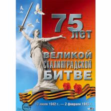 Митинг посвященный 75-летию победы в Сталинградской битве
