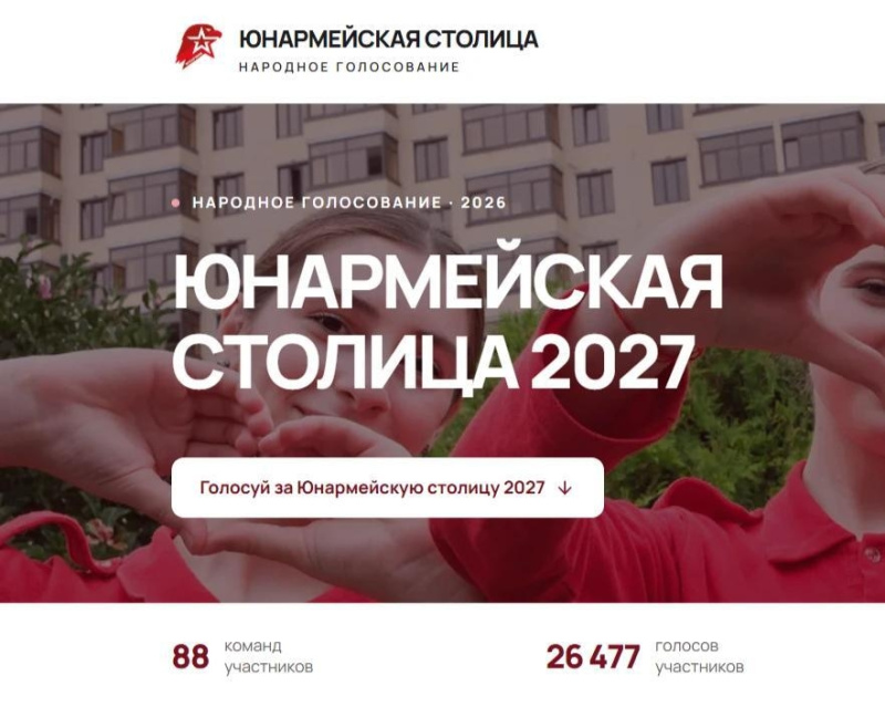 Омская область поборется за звание «Юнармейская столица — 2027»!