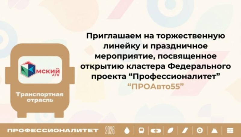 Новая эра транспорта начинается в Омском автотранспортном колледже!
