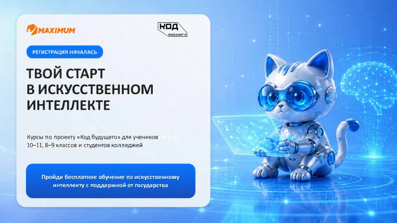 Проект Минцифры России «Код будущего» по курсу "ИНЖЕНЕР ИСКУССТВЕННОГО ИНТЕЛЛЕКТА"