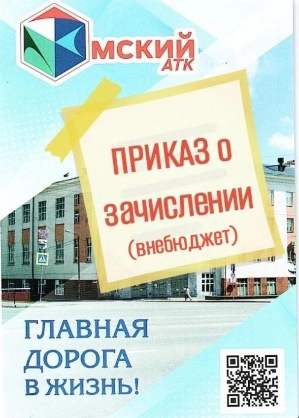 Дополнительные списки поступивших (внебюджет)