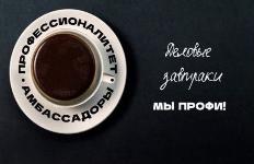  Амбассадоры Профессионалитета на Деловом Завтраке