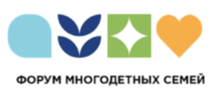 Всероссийский форум многодетных семей «Крепкие семейные традиции многонациональной России»