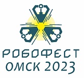 «Робофест Омск 2023»