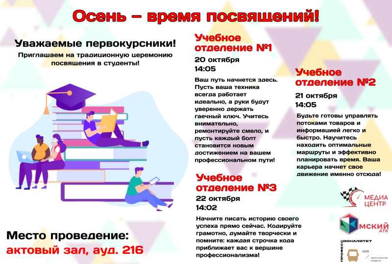 Посвящение в студенты: особенный день для наших первокурсников!