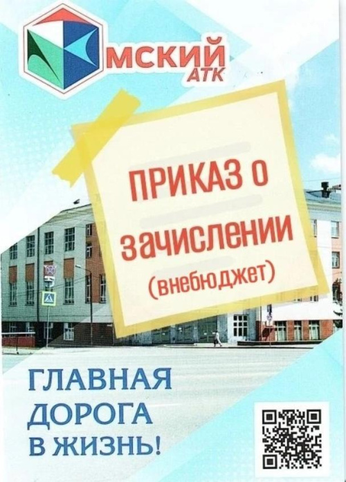 Дополнительные списки поступивших (внебюджет)