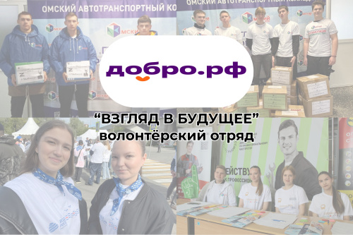 От лекций до больших дел: внеучебная жизнь в Омском автотранспортном колледже