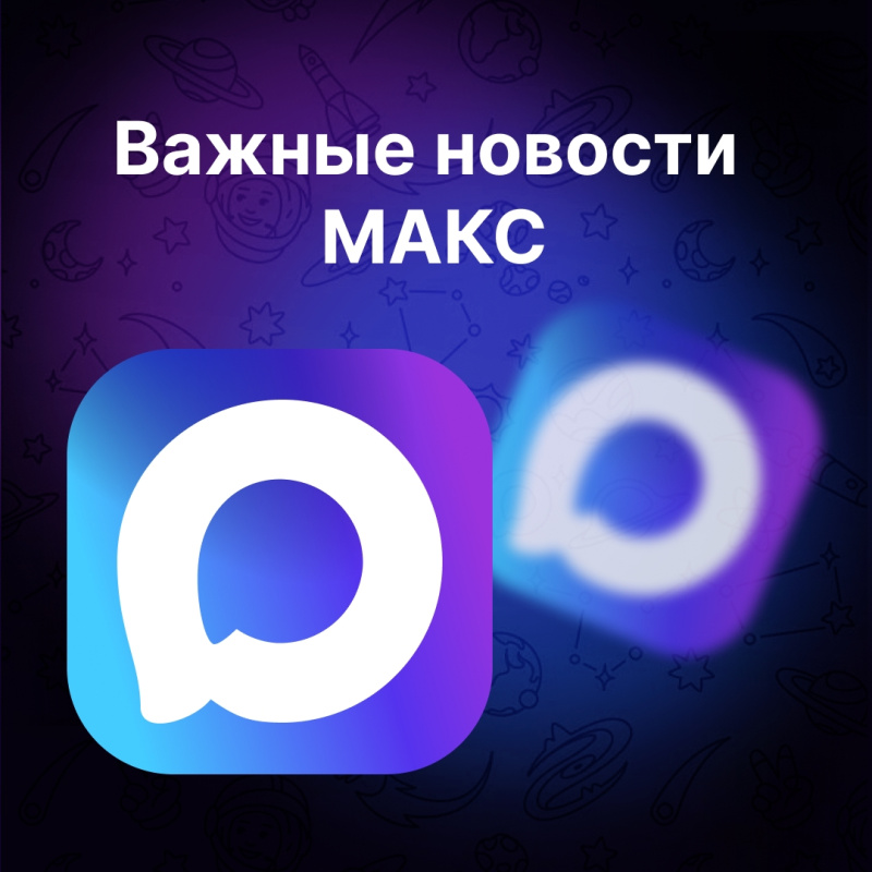 Важные новости в МАКС