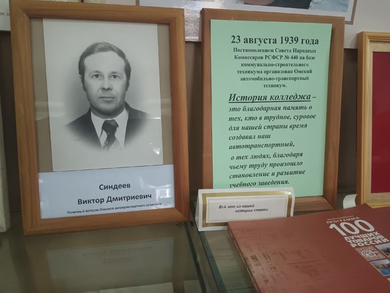 Музей Омского АТК
